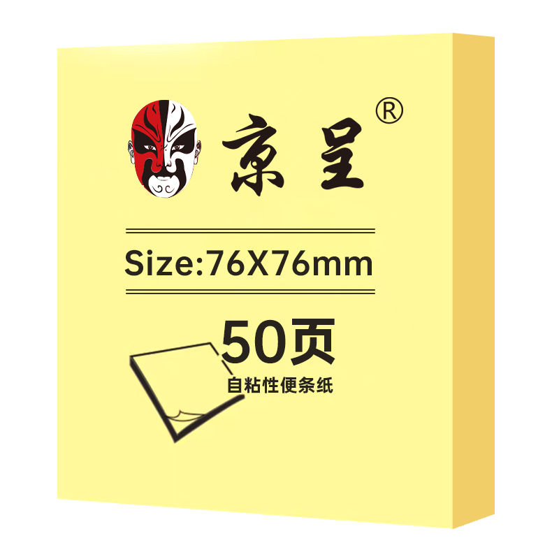 京呈文具便利贴50张单色 便签纸便签贴纸n次贴 学生记事贴粘性强本子 自粘留言本办公用品