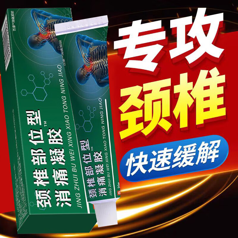 万润时颈椎凝胶颈椎贴颈部压迫神经脑供血不足头晕头痛富贵包肿胀僵硬麻 颈椎部位【颈椎压迫神经】六盒装