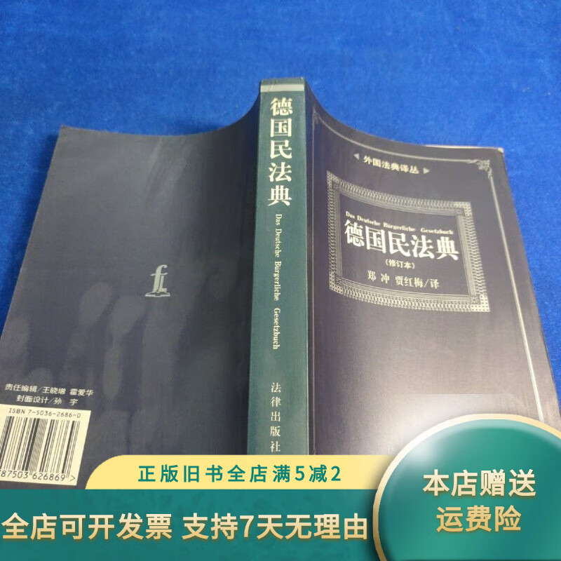 【绝版旧书】德国民法典