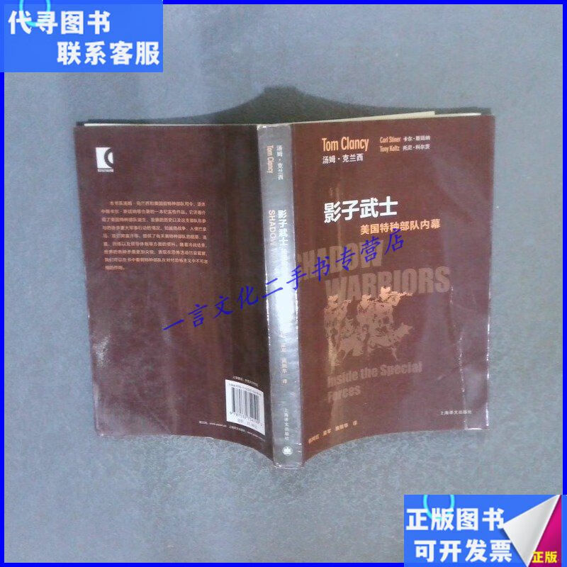 影子武士 上海译文出版社二手书
