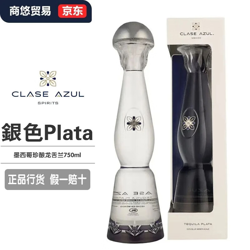 克斯阿苏尔克斯阿苏尔Clase Azul银金陈年龙舌兰特其拉 墨西哥进口 银色Plata750mL1瓶