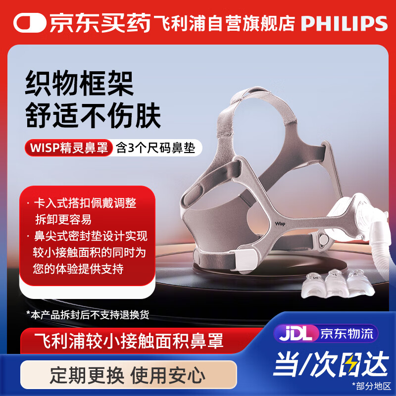 �����֣�PHILIPS�����������ֺĲ���� WISP������֣��ǿڱ����� ����3����ǵ棩 489Ԫ