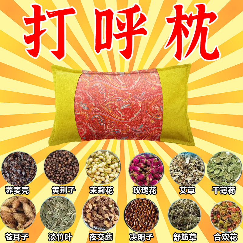 防打呼噜专用枕头助睡眠专治止鼾神器深度睡眠中药枕鼻腔呼吸枕头 特效中药枕【枕完呼噜停】