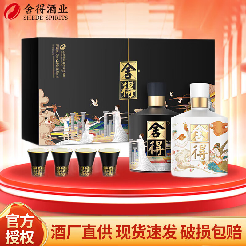 舍得酒 智慧舍得 大典版礼盒装 52度浓香型白酒 纯粮食酿造  年货送礼 52度 500mL 2瓶 礼盒装