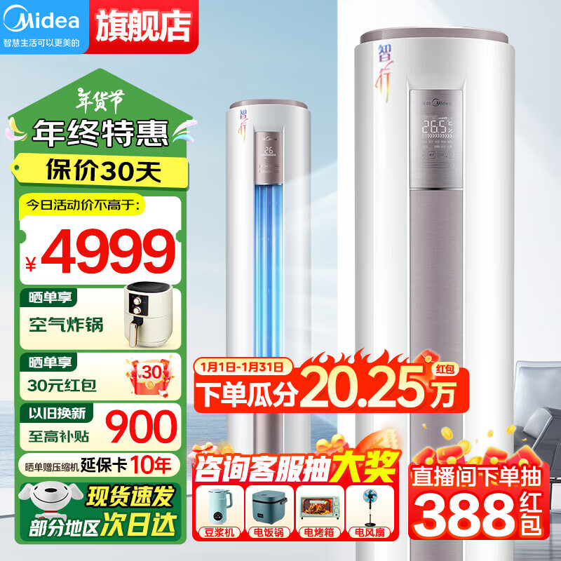 美的（Midea）大3匹美的空調新一級能效變頻冷暖家用柜機酷省電 智行三代自清潔升級款智控客廳圓柱立式除濕空調 大2匹 一級能效 智行3代 全國聯(lián)保 配送