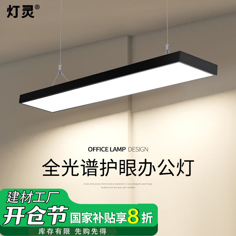 燈靈辦公室吊燈全光譜護(hù)眼led長條燈商場寫字樓超市燈吊線平板燈具