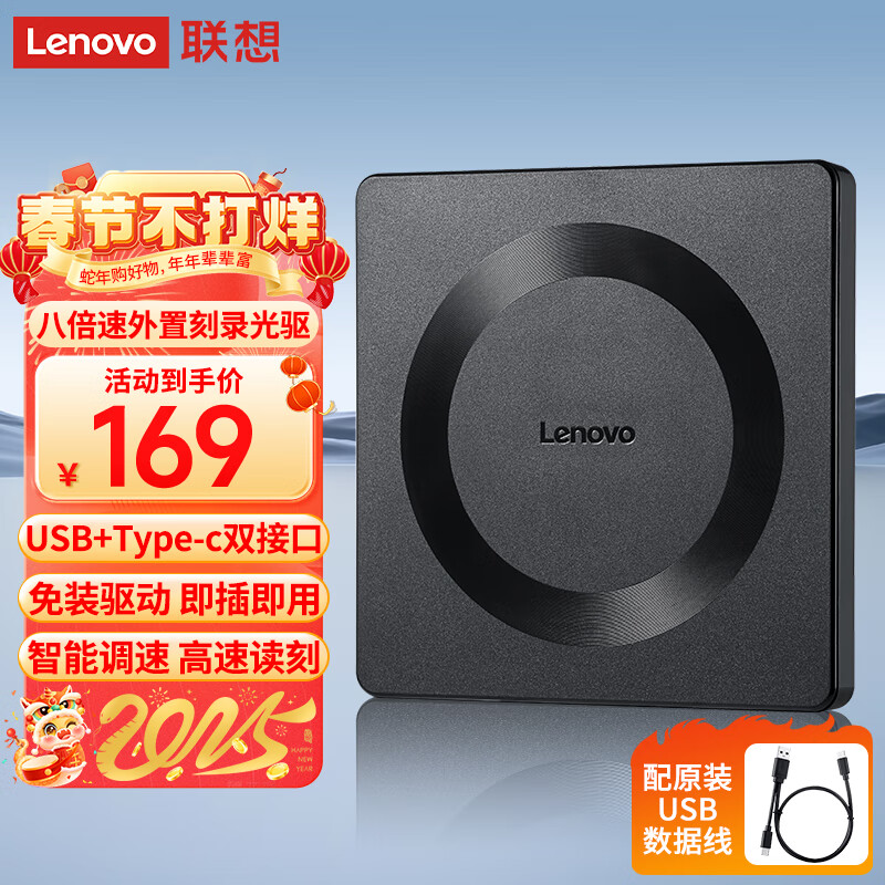 联想（Lenovo）8倍速USB外置光驱刻录机 DVD光驱外置 移动光驱  笔记本电脑台式机便携外接光驱GP70Pro