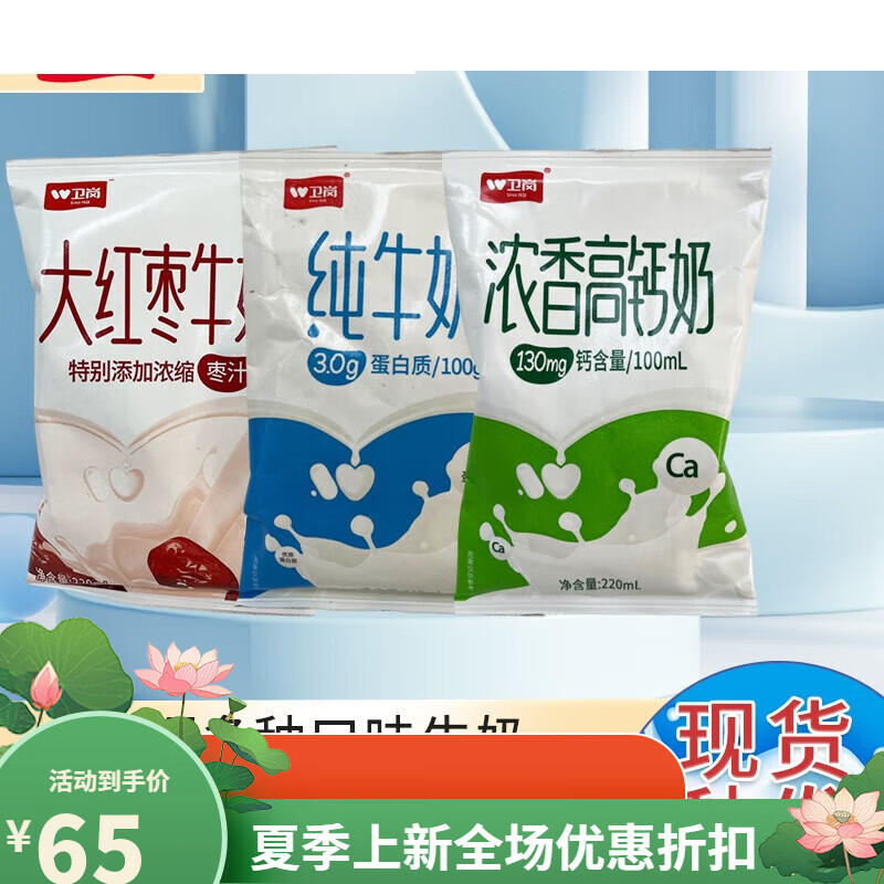 卫岗高钙 纯牛奶 220ml*12袋 日期新鲜 纯牛奶