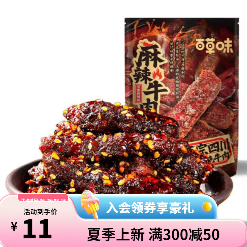 百草味麻辣牛肉(川香麻辣味)33g 休闲小零食熟食夜宵 麻辣牛肉-25/1/2