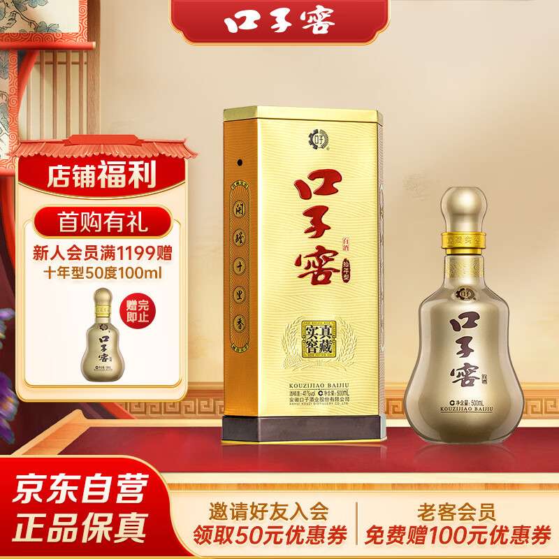 口子窖 十年型 兼香型白酒 41度 500ml*1瓶 单瓶装 低度白酒