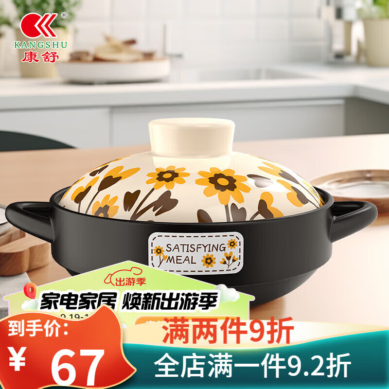 康舒(KANGSHU)向日葵家用砂鍋燃?xì)庠蠲骰鹉透邷馗蔁易酗埫簹庠顚S渺覝?耐 耐熱向日葵砂鍋4-6人份 4L