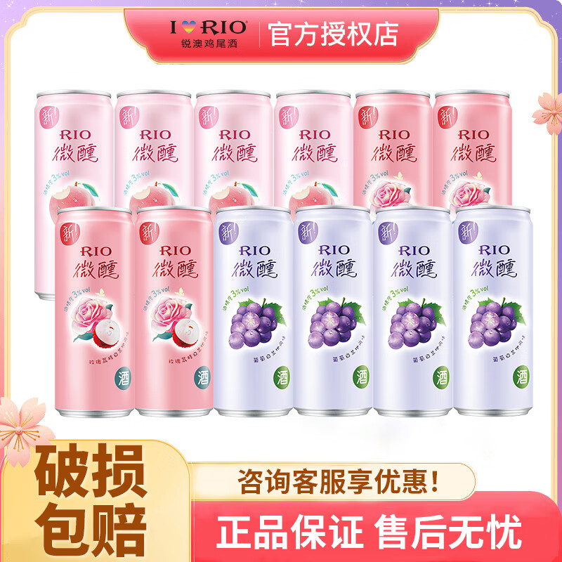 锐澳（RIO）微醺\/强爽\/清爽  预调 鸡尾酒 果酒 微醺330ml*12