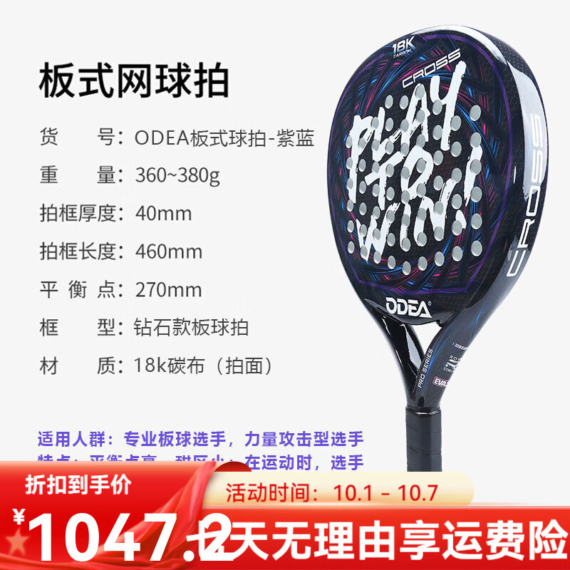 歐帝爾（Odear）板式網(wǎng)球拍全碳纖維專業(yè)新款高階輕質(zhì)Padel籠式沙灘拍 play to win 板式網(wǎng)球拍(一支)