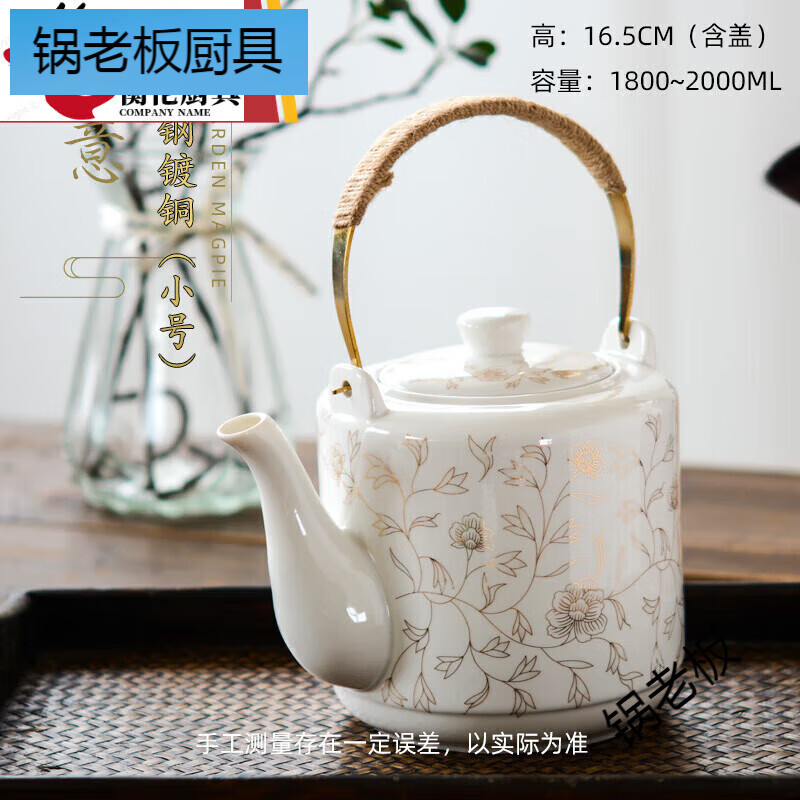 鍋老板品質(zhì)茶壺陶瓷單壺家用冷開水壺大容量涼水壺單瓷壺大壺 2000ml 鍍銅白底金花