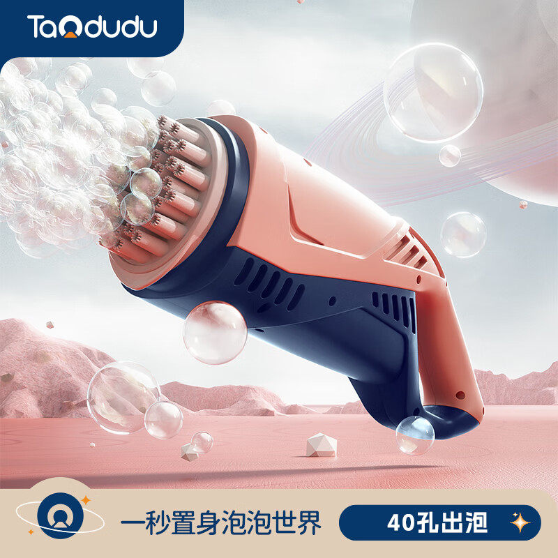 淘嘟嘟煙霧泡泡機(jī)兒童電動(dòng)加特林吹泡泡槍3-6歲玩具男女孩生日新年禮物 40孔煙霧泡泡機(jī)-粉【禮盒】 無規(guī)格