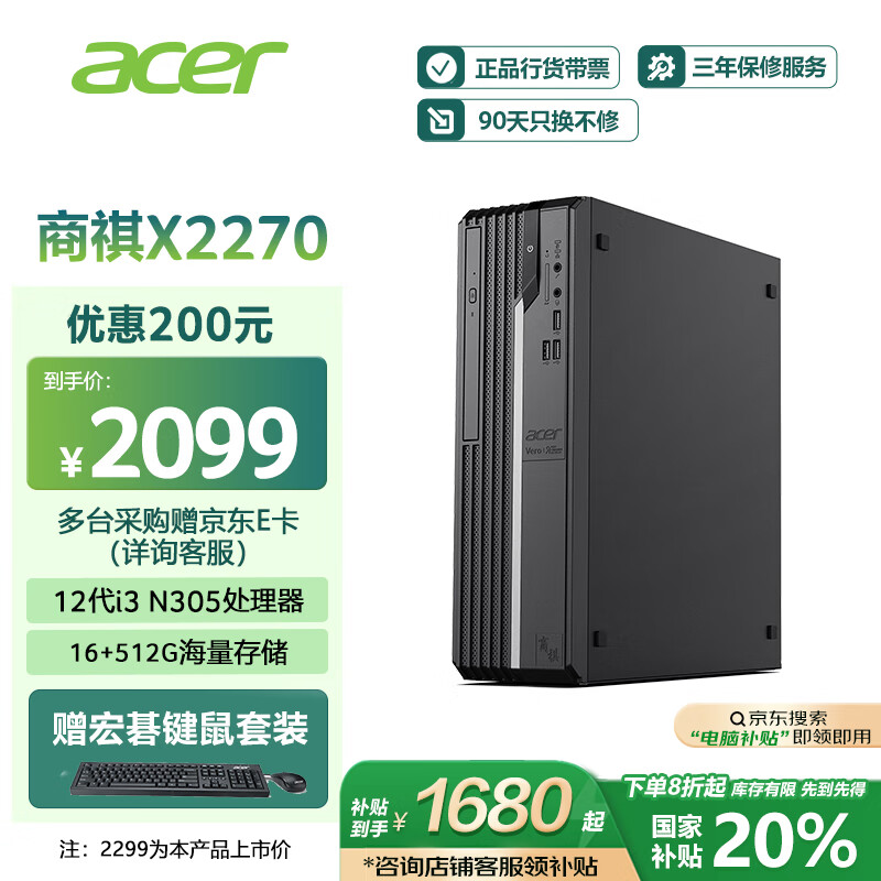 �޵������곞��acer�� ����X2270 24�����ð칫����̨ʽ���� (���12��i3 N305-16G 512G Win11) ������