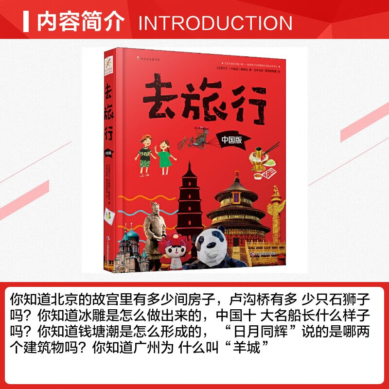 去旅行中国版 导游中国北京杭州哈尔滨广州成都西安世界文化遗产博物馆风土人情  中小学科课外阅读游学推荐 人文历史百科图书 图书