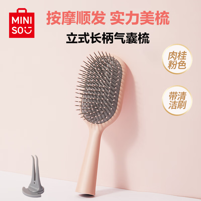 名创优品（MINISO）梳子立式长柄气囊梳气垫梳按摩梳造型梳生日礼物 肉桂粉+清洁刷