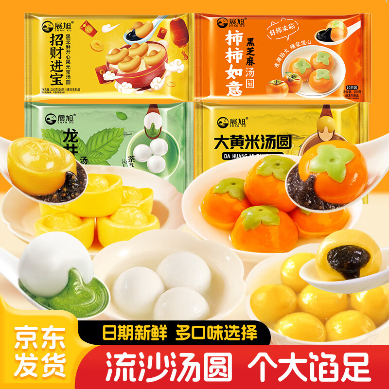 展旭大黄米黑芝麻花生汤圆200g/袋 【花生味】大黄米汤圆3袋