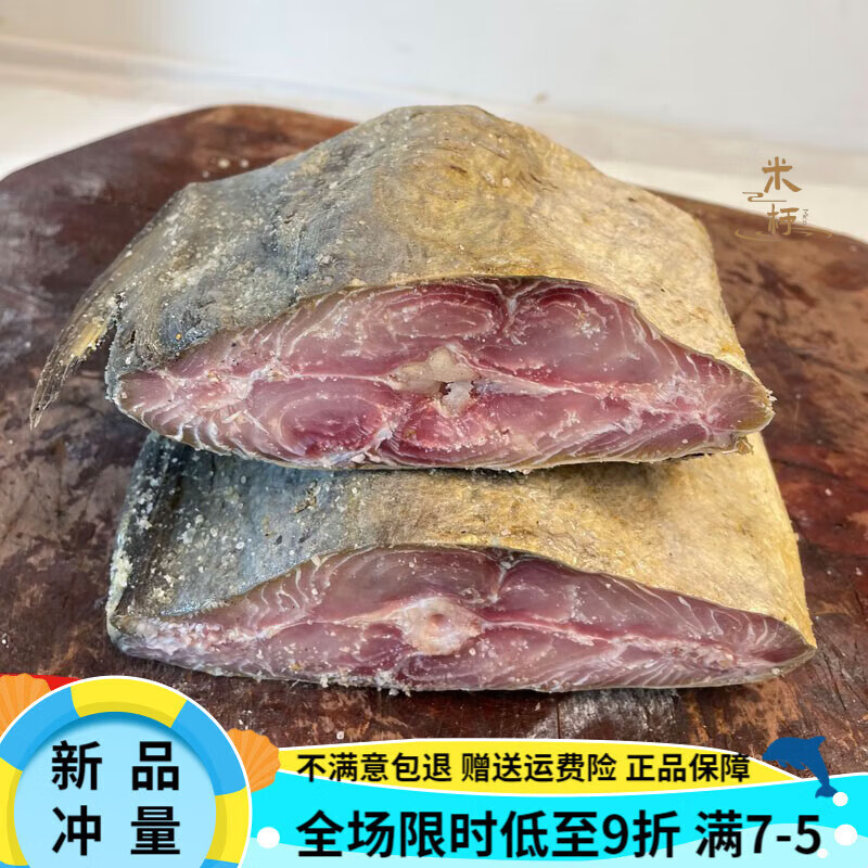 台山特产 广东梅香咸鱼 马鲛咸鱼 霉香马交 去头尾切块 茄子煲料 整鱼【5~5.1斤】一条(饭店大排档