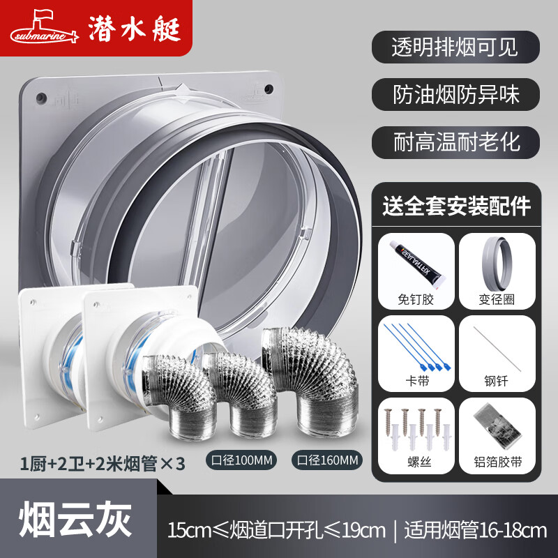 潛水艇抽油煙機(jī)止逆閥廚房衛(wèi)生間專用煙道止煙排煙管回?zé)熌嬷雇ㄓ弥够亻y A7.一廚兩衛(wèi)+2M煙管+2M排氣管X2