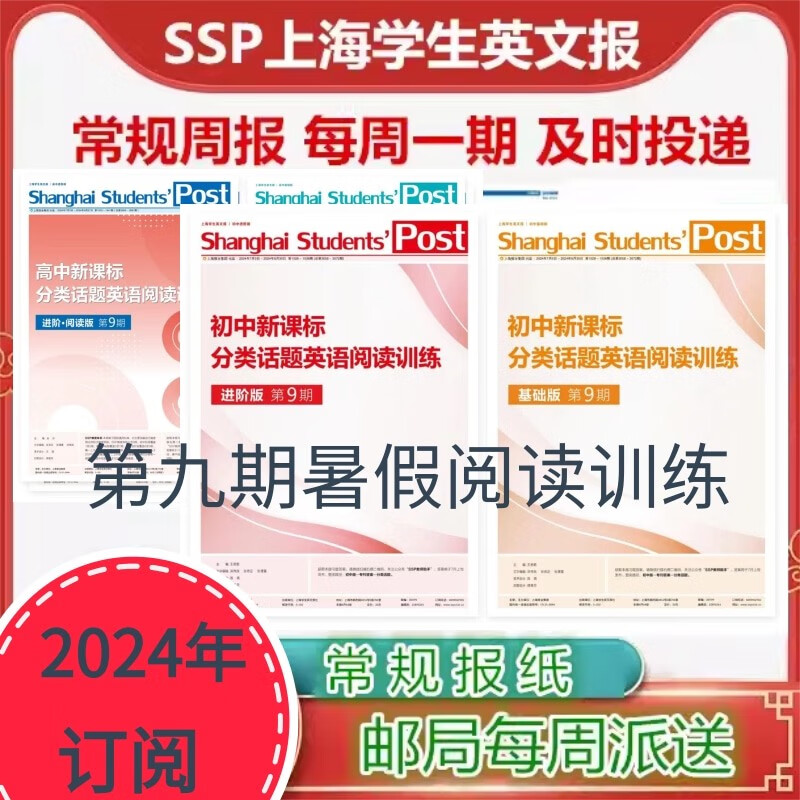 上海学生英文报纸订阅(上海学生英文报纸订阅官网)