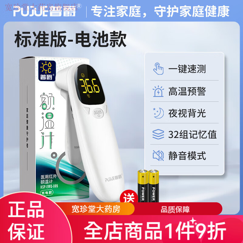 普爵耳溫槍005 耳溫槍精準體溫計家用耳朵測溫槍充電式體溫槍嬰兒醫用溫度人體 電池款++電池