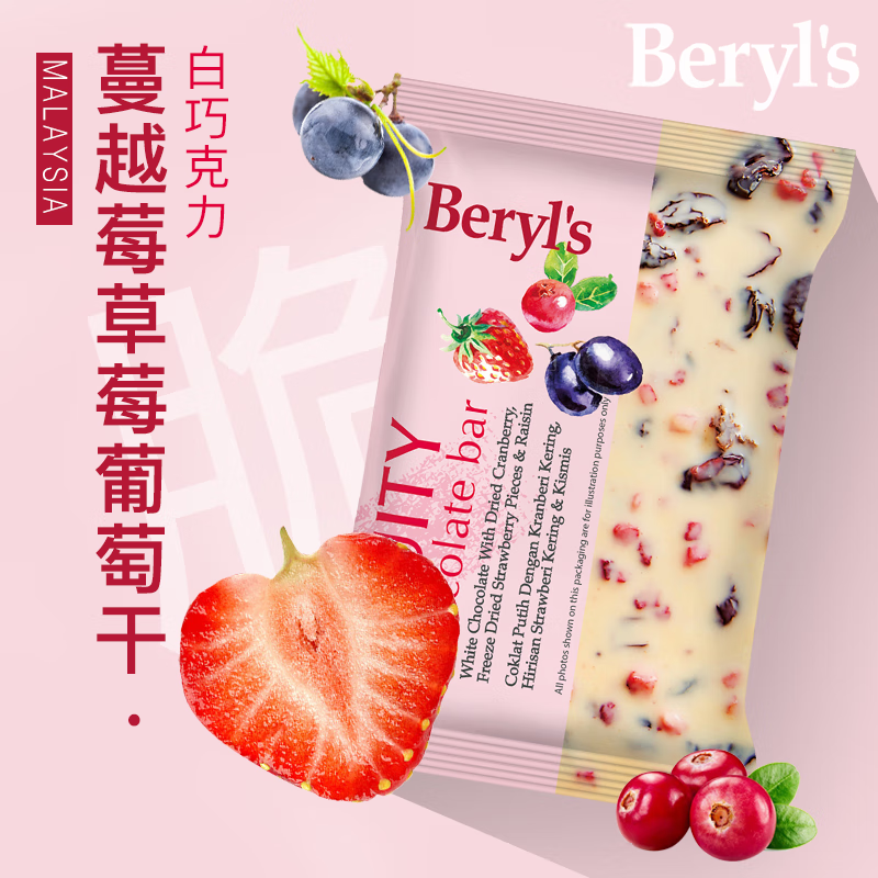 BERYLS 倍乐思扁桃仁黄油焦糖海盐黑巧克力100g马来西亚进口休闲零食 蔓越莓草莓葡萄干白巧克力100g