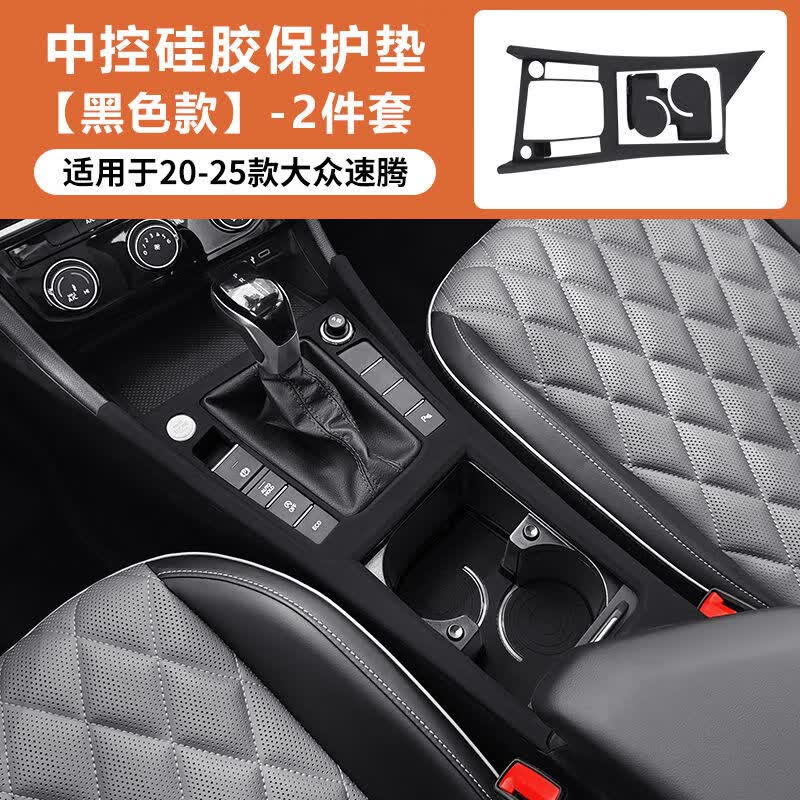 适用于20-2025款大众速腾中控硅胶保护垫车内饰专用改装用品配件 单中控  黑色 速腾专用
