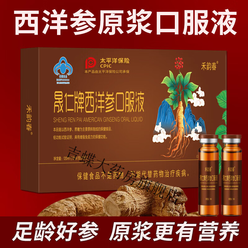 华佗晟仁牌西洋参口服液文登浓缩液官方店直营旗舰杨静静原浆补气养血