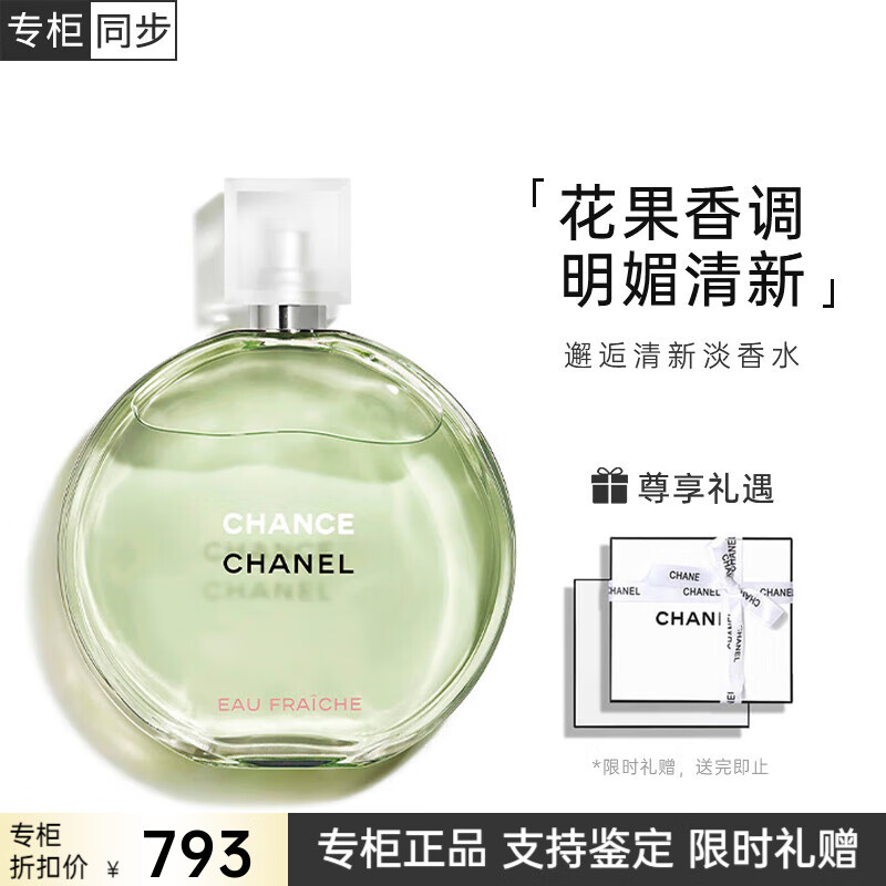 ڲζChanelˮ˻³־õˮŮŽ ˵50ml795Ԫ