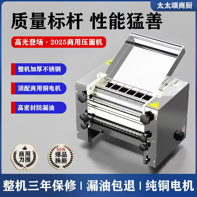 太太頌【免拆刀】全自動(dòng)不銹鋼壓面機(jī)商用2025新款電動(dòng)大型揉面切面一體機(jī)不銹鋼搟面機(jī)新型刀削面神器 260型電鍍款1500W銅電機(jī)免拆刀-漏油包退
