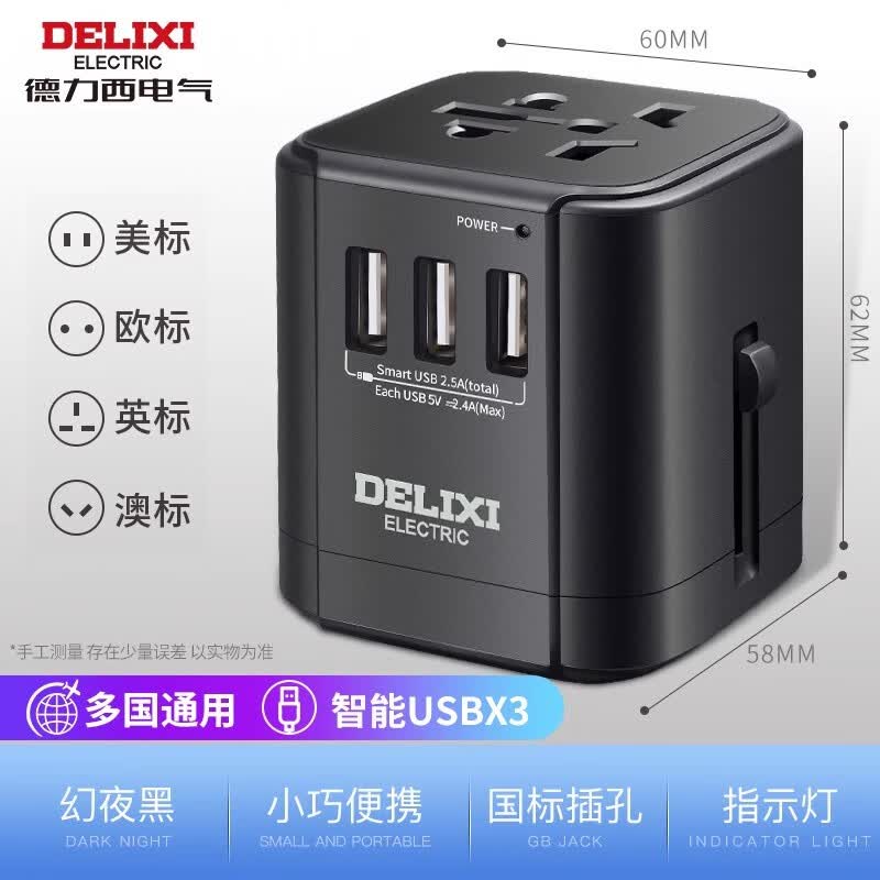 德力西插座中国香港转换器插头通用旅行英标欧标日本德标usb 经典款带3位USB