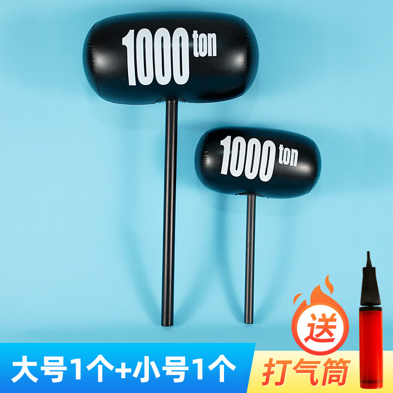 桃李年華充氣千噸超大錘子小玩具氣球網(wǎng)紅空氣棒千斤榔頭敲打游戲地攤加厚 親子套裝送打氣筒