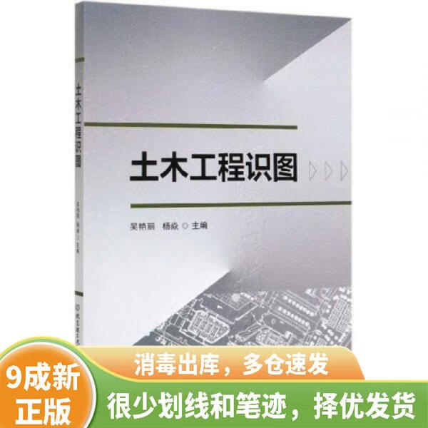 土木工程识图