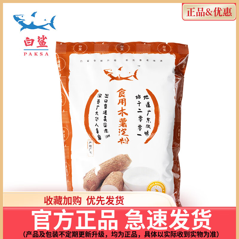 白鲨木薯淀粉 芋圆粉手工自制珍珠淀粉原料木暑粉 钵仔糕原料 料500g