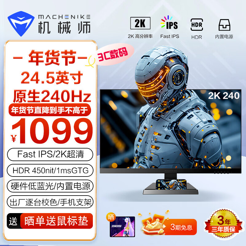 ��еʦ24.5Ӣ��2K 240Hz FastIPS����Һ��HDR450nitӲ��������1msGTG�羺��Ϸ������ʾ�� �ǳ�MZQ25F240