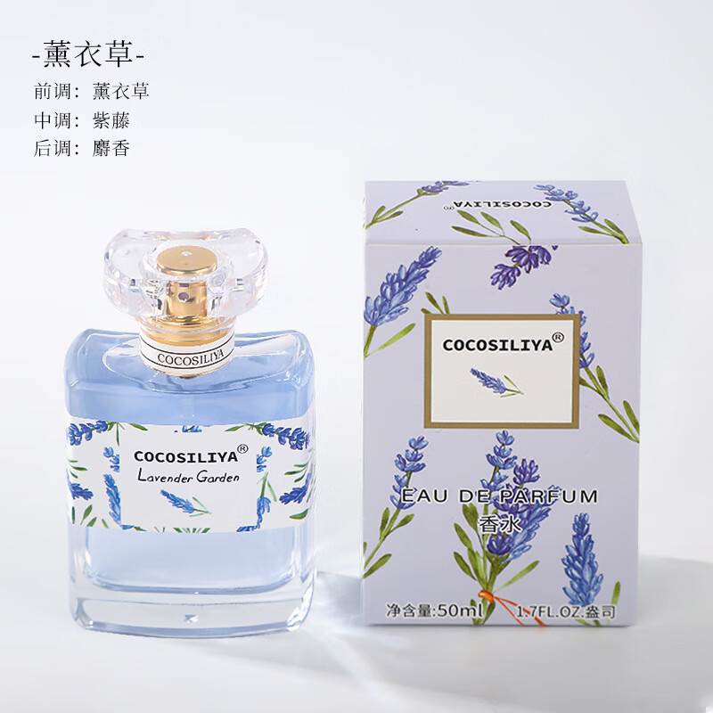 COCOSILIYA香水女士花香桂花玫瑰薰衣草栀子花淡香清新自然50ml香水持久留香 2101百合 50ml