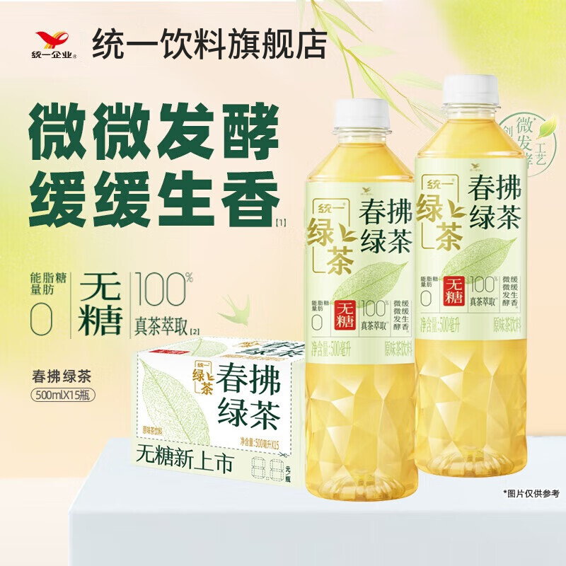 统一绿茶春拂绿茶 真茶萃取 0脂无糖微发酵  茶饮料500ml*15瓶整箱装