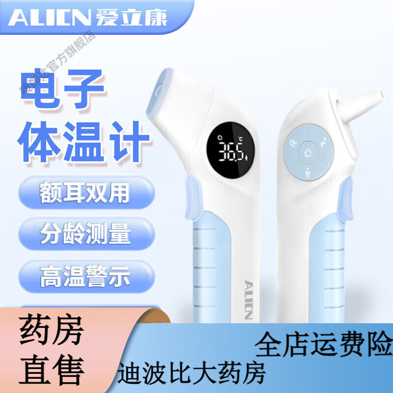 通用婴儿体温计 高精度 医用 耳温枪耳温枪婴儿童宝宝入耳式温 【青仓蓝丨额耳双用丨高温警示 爱立康ALICN 院线同款专用测体温 x