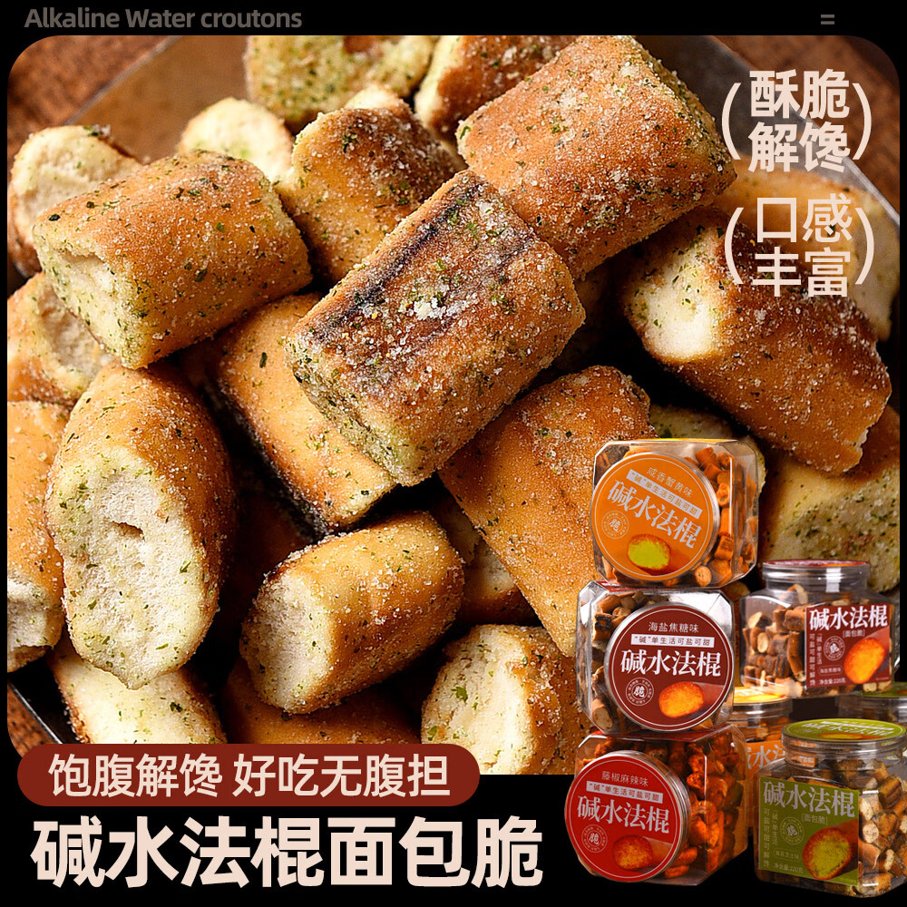 初见半夏碱水法棍面包脆海盐焦糖味芝士蟹黄味4口味酥脆解馋零食罐装 碱水法棍1罐220g(海盐焦糖味)