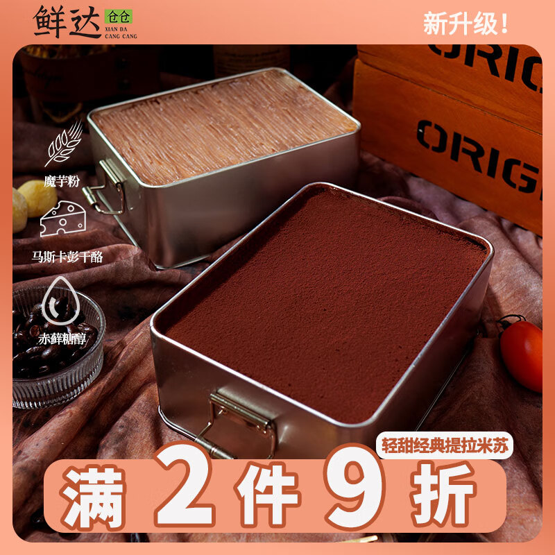 鲜达仓仓经典提拉米苏400g无面粉配方动物奶油甜品冷冻蛋糕下午茶蛋糕