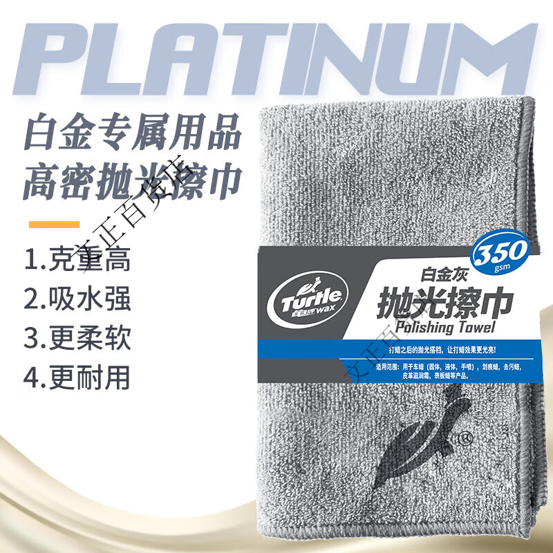 龜牌（Turtle Wax）拋光毛巾白金灰擦車(chē)巾汽車(chē)洗車(chē)擦車(chē)巾打蠟毛巾吸水擦車(chē)布大號 40*40cm【1條裝】
