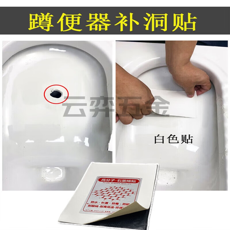 马桶漏水补漏胶水厕所陶瓷洗手盆开裂修补贴蹲便器破洞修复丁基 白色  修补贴小贴 10*14CM