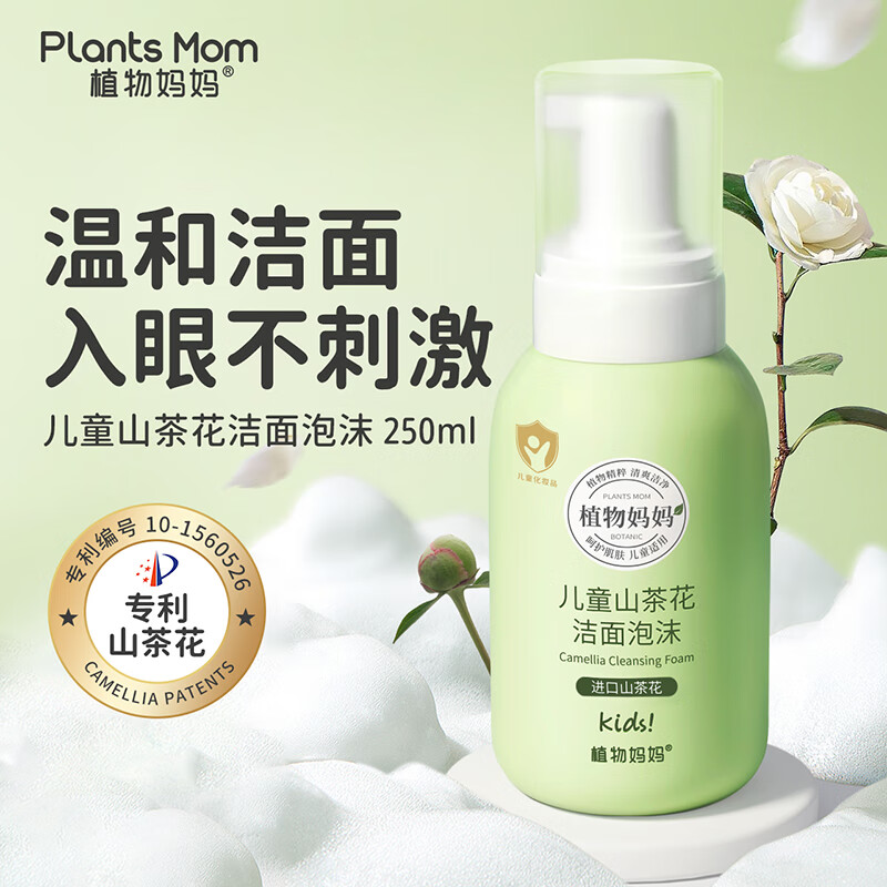 植物妈妈儿童洗面奶 3-6-12岁男女童专用学生洁面乳温和不刺激 山茶花洗面奶1瓶