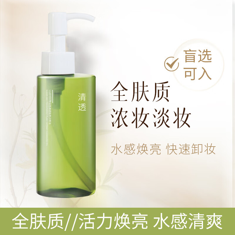 【严选百货】植物卸妆油森韵敏感卸妆水液膏肌温和深层清洁眼唇脸 清透【全肤质肌肤】