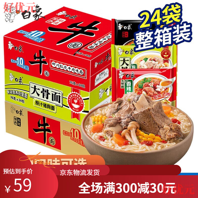 白象大骨面方便面整箱24袋泡面袋装怀旧免煮速食宵夜 【24袋】3口 [24袋]2口味红烧原汁
