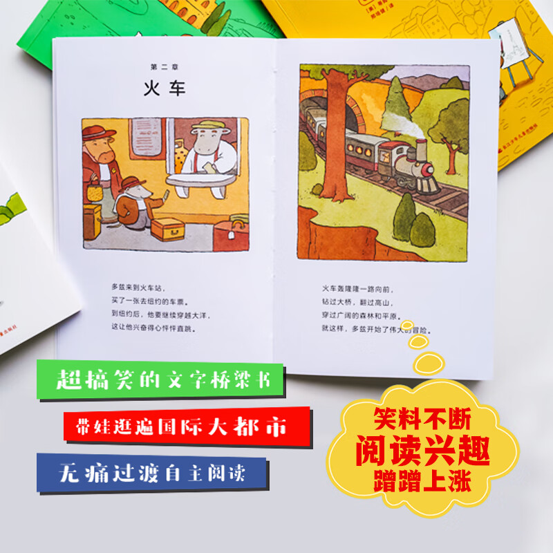 捣蛋鸭游世界名城全套5册跟着课本游世界罗马巴黎伦敦东京纽约5-6-7岁儿童自主阅读经典桥梁书小学生一年级课外阅读故事书籍游记书 捣蛋鸭游世界名城:全5册