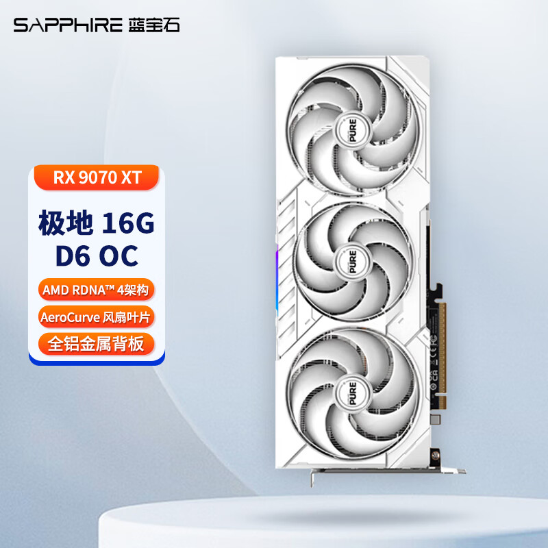 蓝宝石AMD RX 9070XT/9070 脉动/极地OC/氮动OC黑神话悟空台式机独立游戏显卡高性能设计高端显卡 极地 RX 9070 XT 16G D6 OC