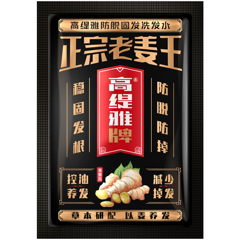高缇雅洗发水生姜控油清爽净澈防脱固发洗发露10ml